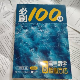 一数 高考数学核心方法