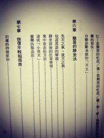 帝王主沉浮 26位皇帝的帝王术 古代帝王仙道秘传的回春术 中医宫廷房中术丹田功 卧龙村人著书籍现货 