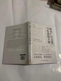 吸金广告文案写作训练手册