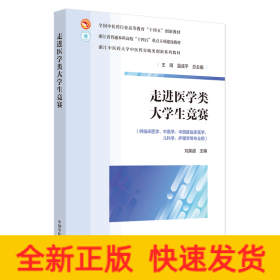 走進醫(yī)學(xué)類大學(xué)生競賽