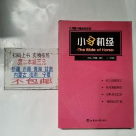 小马新托福备考系列：小马机经（听力、阅读卷）（理科）