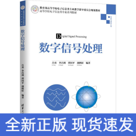 數(shù)字信號(hào)處理