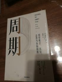 周期