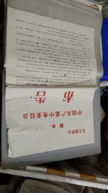 1969年革命委员会布告