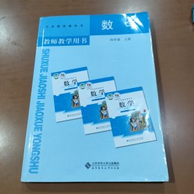 数学教师教学用书. 四年级. 上册 含资源平台激活卡（未刮开）