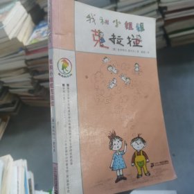 我和小姐姐克拉拉：彩乌鸦系列