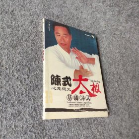 陈式心意混元太极