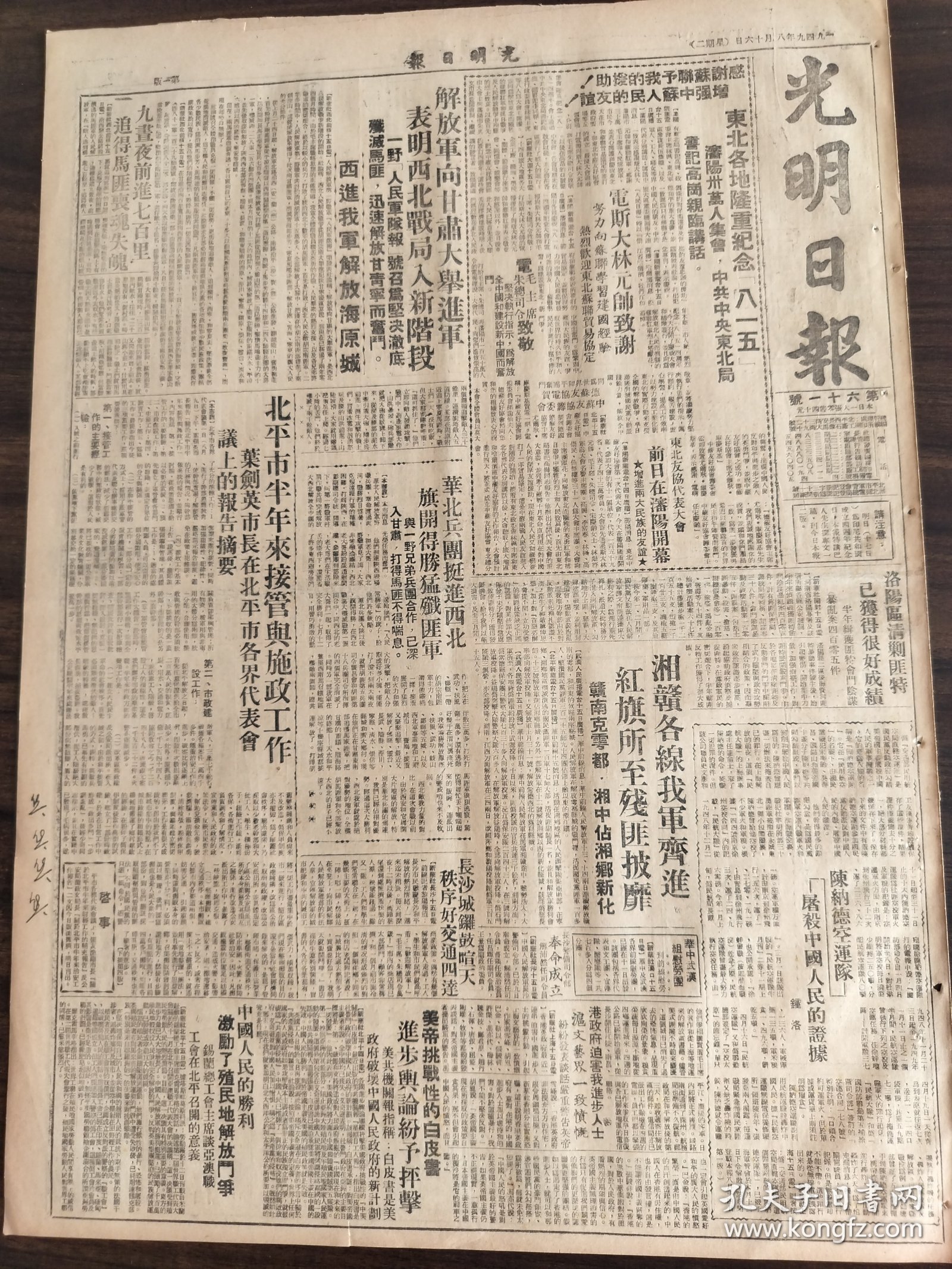 光明日报1949年8月16日东北各地隆重纪念八一五沈阳40万人集会中共中央东北局书记高岗亲临讲话电斯大林元帅致谢努力向苏联学习建国经验解放军向甘肃大举进军表明西北战局入新阶段一野人民军队报号召为坚决彻底歼灭马匪吸进我军解放海原城北平市半年来接管施政工作叶剑英市长在北平市各界代表会议上的报告摘要华北兵团挺进西北旗开得胜猛歼匪军洛阳区清剿匪特获得很好成绩湘赣各线我军齐进红旗所致歼匪披靡长沙中国人民胜利