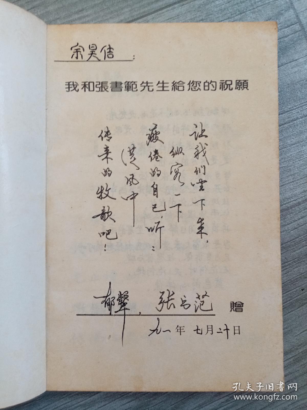 张书范签赠本《钢笔书法席慕蓉诗》，品见描述包快递发货。