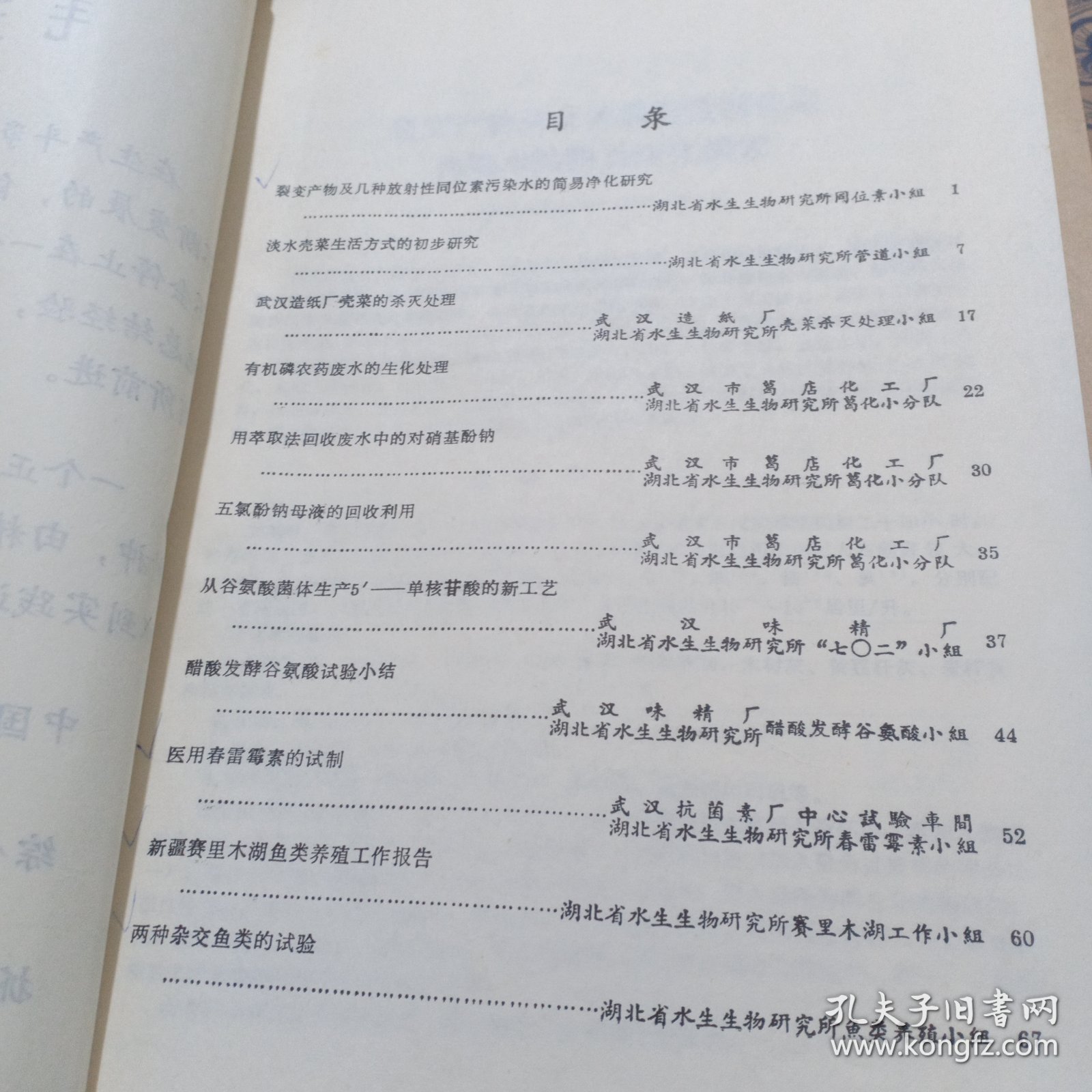 农科院藏书16开《科学实验报告》 1971年，带语录，湖北水生生物研究所，品佳