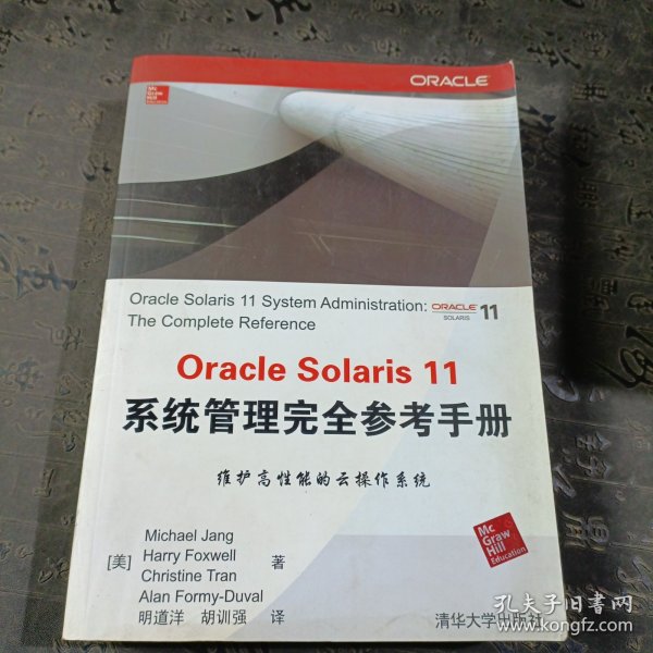 Oracle Solaris 11系统管理完全参考手册