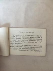 1971年锦州市农业生产资料公司:920农药使用说明(本说明书封底内页盖有毛主席头像图案大红印章4枚，详见如图)极具收藏价值。