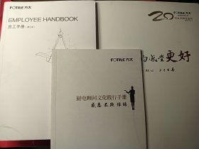 方太员工手册（第三版）+践行手册+纪念刊1966-2016 三本合售 小16开