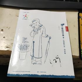 大师的国学课13：中国断代史 清史卷