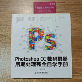Photoshop CC数码摄影后期处理完全自学手册