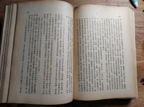 毛泽东选集 1948年东北书店