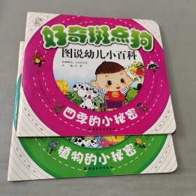 好奇斑點狗圖說幼兒小百科