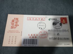 咸阳老街南阳门风景戳首日实寄封