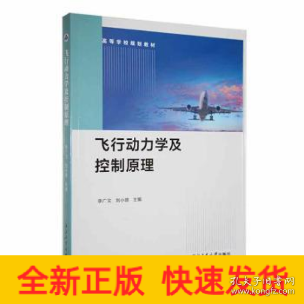 飞行动力学及控制 大中专理科科技综合  新华正版