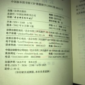 中华人民共和国公路法法律出版社