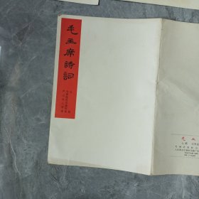 毛主席诗词七绝为李进同志题所摄庐山仙人洞照