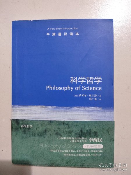 科学哲学