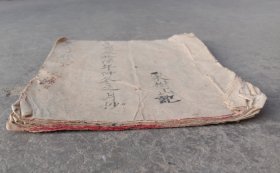 民国叁拾伍年抄本《三字经》，1册全，很不错。