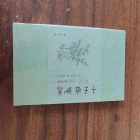 十竹斋笺谱日志：举案篇