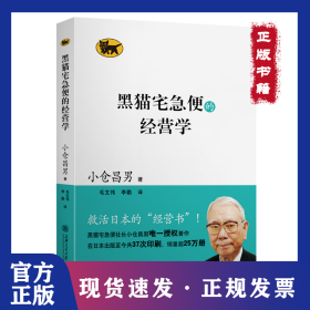 黑猫宅急便的经营学