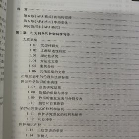 APA格式：国际社会科学学术写作规范手册