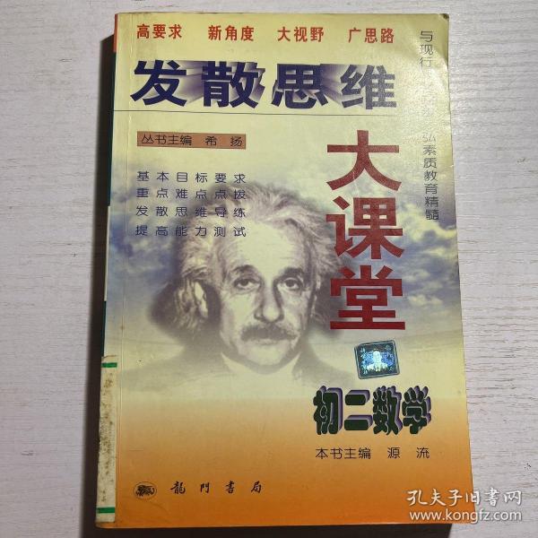 发散思维大课堂.初二数学