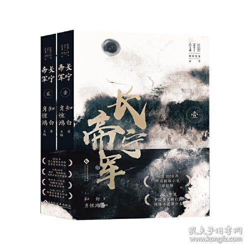 长宁帝军(全2册)