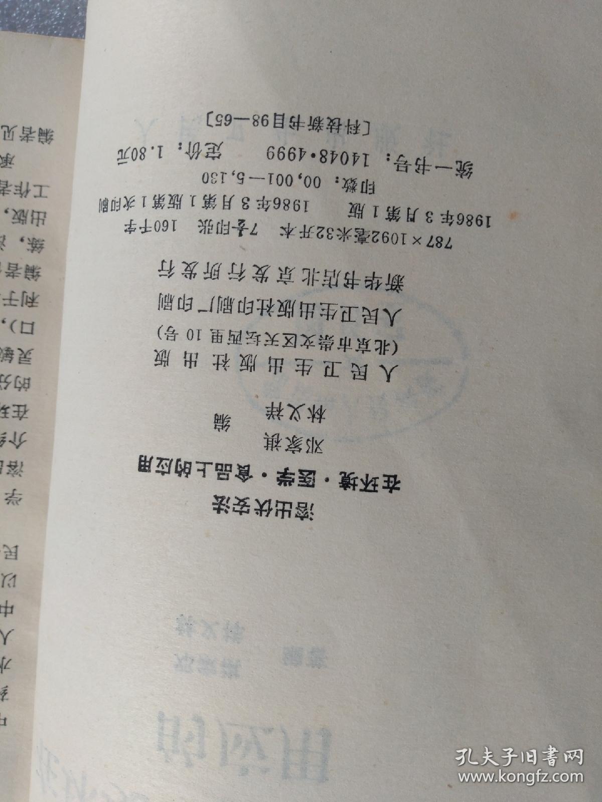 溶出伏安法在环境.医学.食品上的应用