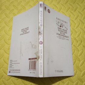 我如何从股市赚了200万