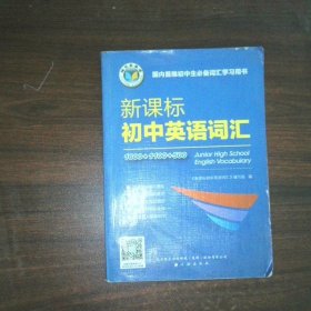 维克多英语新课标初中英语词汇 1600 1100 500