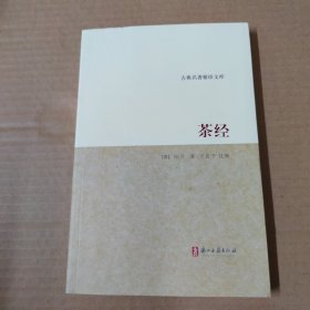 茶经 16开