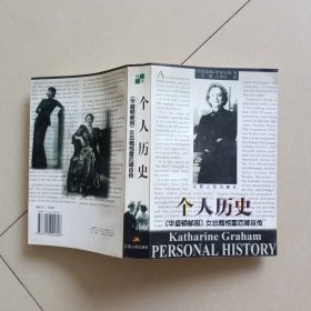 个人历史