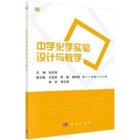 中学化学实验设计与教学