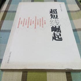 超短线崛起