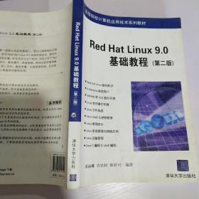 Red Hat Linux9.0基础教程