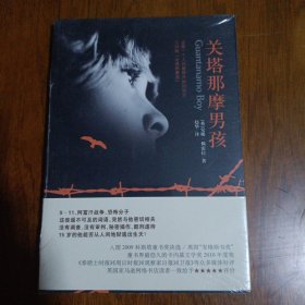 关塔那摩男孩