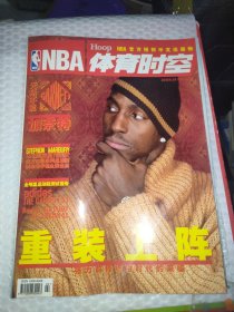 NBA体育时空 2005年2月号 重装上阵2005