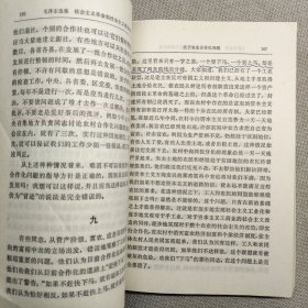 毛泽东选集 第五卷 77年一版一印