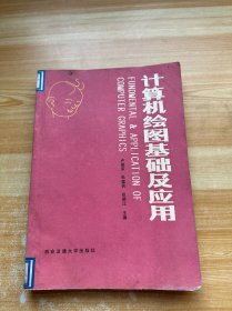 計算機繪圖基礎及應用（有少量筆記）