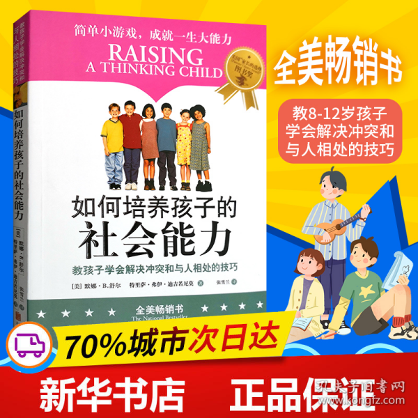 如何培养孩子的社会能力