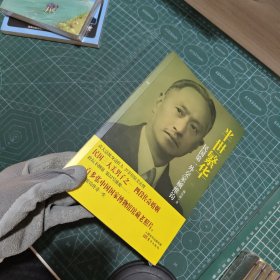 半世繁华：民国第一外交家顾维钧