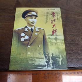 【碟片】DVD 粟裕大将【满40元包邮】