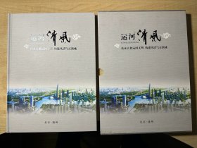 运河清风 珍藏纪念邮册 （含29张邮票全）