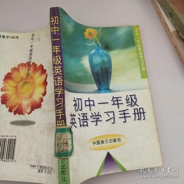 初中一年级英语精学手册