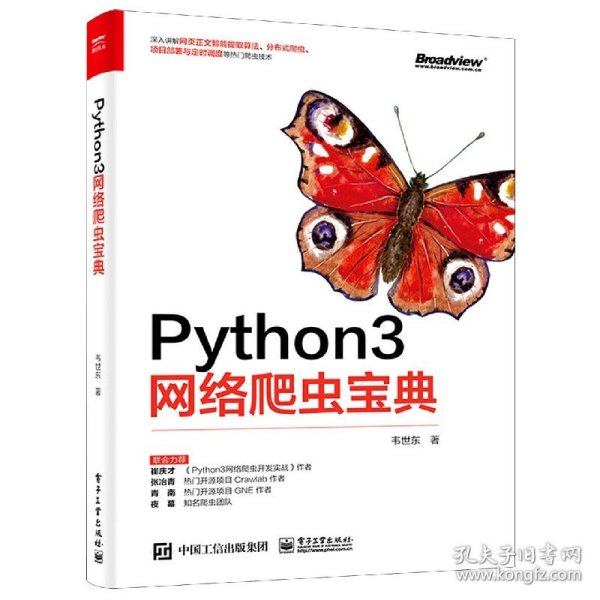 Python3网络爬虫宝典